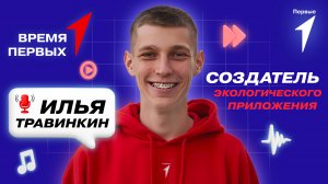 Чем занимаются Юннаты Первых | Время Первых