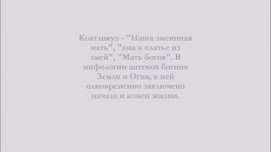 Мексика. Мехико. Антропологический музей. 17.11.2019г.