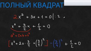 Урок 16 - Учимся выделять полный квадрат