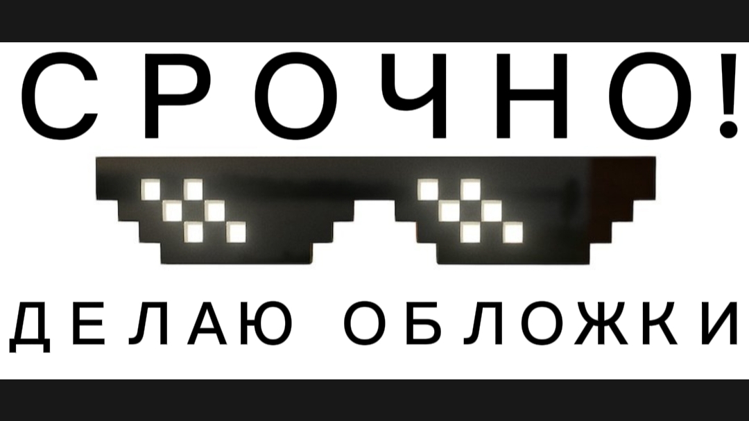 ДЕЛАЮ ЗАСТАВКИ! смотреть онлайн