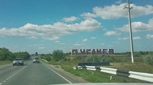 27.07.2025г. Едем в Питер. Часть 1 Тюмень-Волгоград