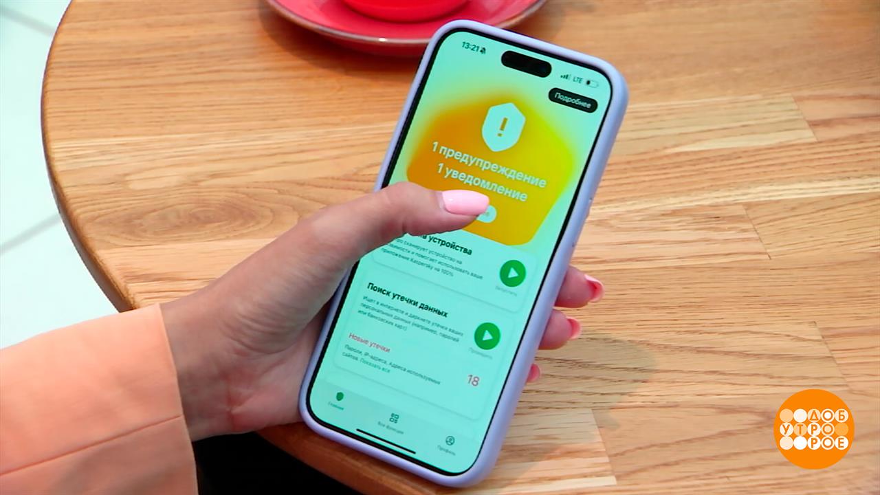 Ваш смартфон в опасности: как распознать взлом? Доброе утро. Фрагмент выпуска от 20.08.2025