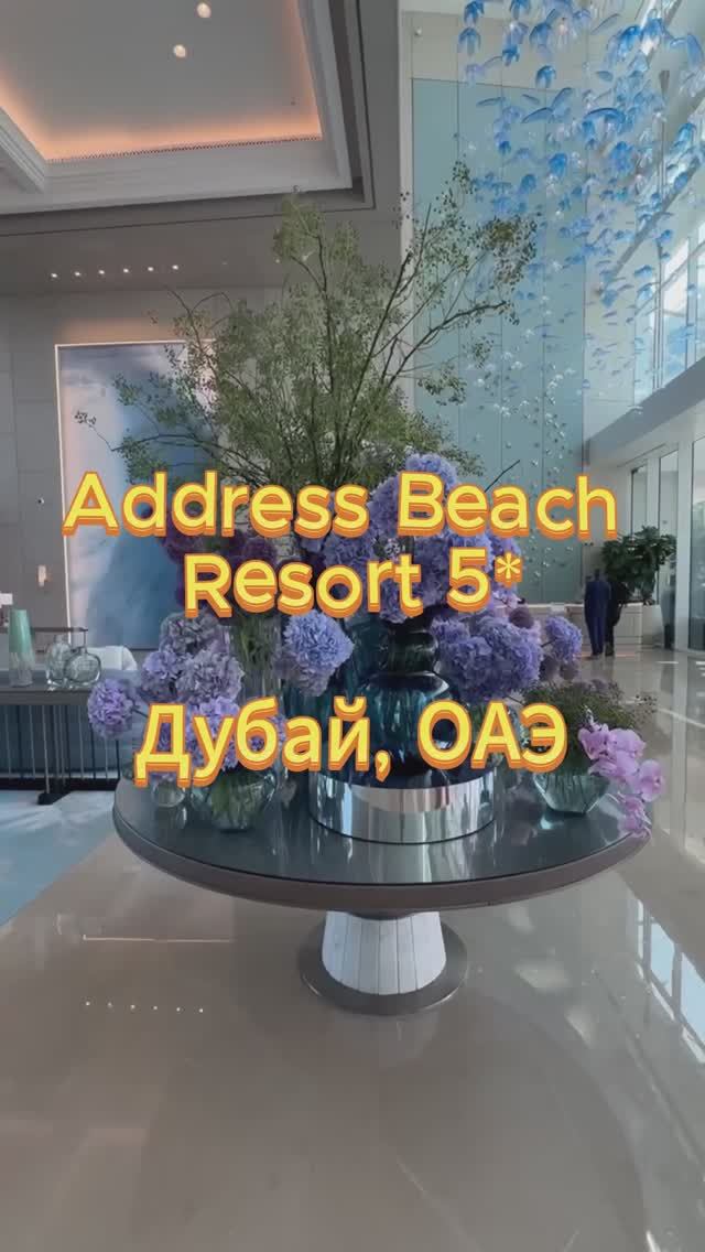 🔥 Address Beach Resort: Роскошь на высоте 310 метров! ✨