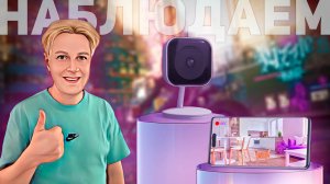 КАМЕРА ОБЛАЧНОГО ВИДЕОНАБЛЮДЕНИЯ ДЛЯ ДОМА ЭТО ПРОСТО!