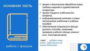 План работы школьной библиотеки как инструмент эффективной работы
