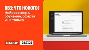 Что нового в ПВЗ