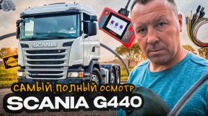 Скрытые дефекты Scania G440 | Реальный осмотр и выводы