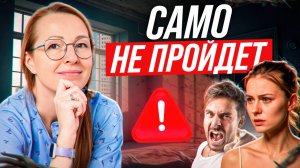 Признаки абьюзивных отношений, которые нельзя игнорировать! Как остановить АБЬЮЗ?