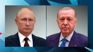 Владимир Путин провел телефонный разговор с Реджепом Тайипом Эрдоганом