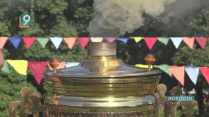 Гигантский самовар собрал старооскольцев на чаепитие в Центре народных промыслов