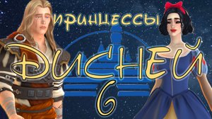 #6 Живем и радуемся / Челлендж "Принцессы Дисней" / Sims4