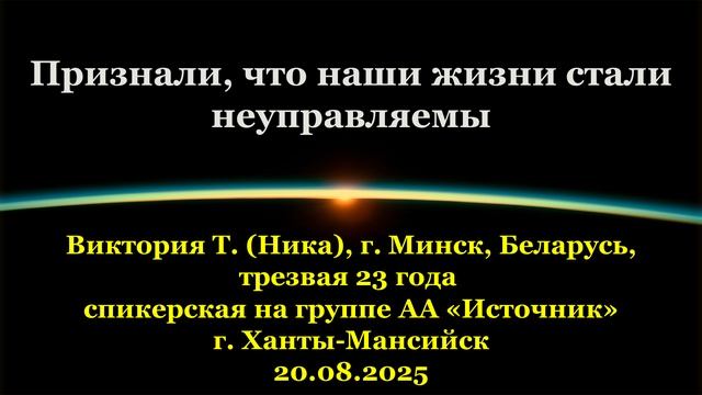 Виктория Т (Ника), Признали, что наши жизни стали неуправляемы смотреть онлайн