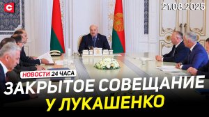 Создание ракет – в фокусе Лукашенко | Израиль оккупирует Газу | Новости 21.08