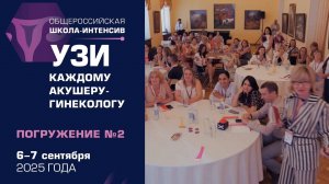 УЗИ — каждому акушеру-гинекологу!