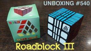 Unboxing №540 Роадблок 3 | WitEden Roadblock puzzle III