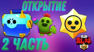 Открытие алмазных ящиков часть 2