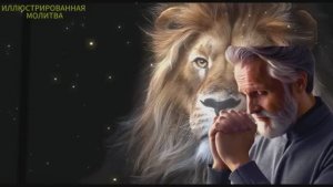 БОГ ОТКРОЕТ ВАШИ ГЛАЗА! ДУХ ОДИН, А СЛУЖЕНИЯ РАЗЛИЧНЫ! БОЖИЙ КАНАЛ В ЮТУБЕ: иллюстрированная молитва