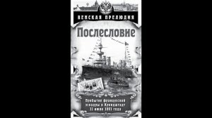 «Венская прелюдия. Послесловие». Исторический криминально-детективный роман. С. Богачёв.