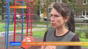 За толчок – порез лезвием. В Саранске пострадал ребёнок