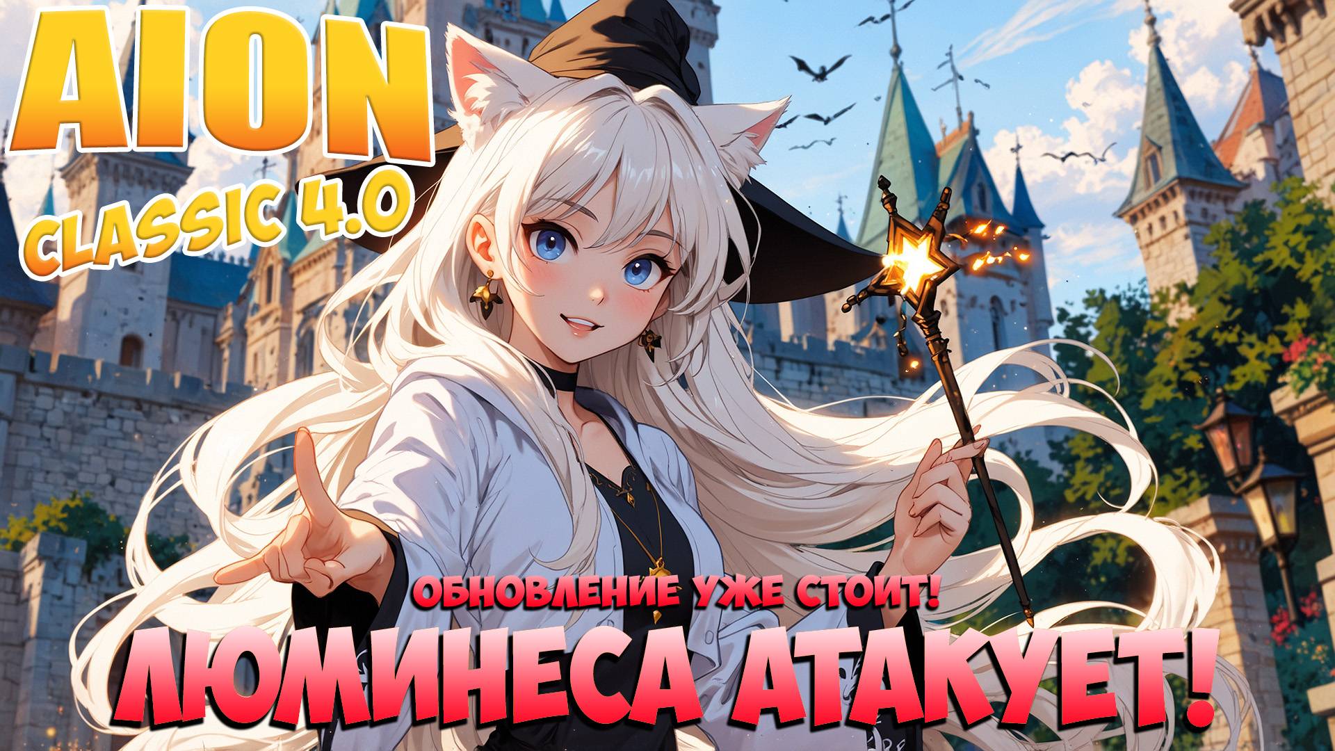 Продолжаем качать Люминес! • Изучаем глубже Обновление! • Aion Classic 4.0 смотреть онлайн