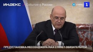 Предустановка мессенджера Max станет обязательной