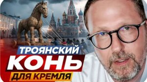 Троянский конь для Кремля от Офиса президента?