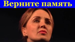 Песня Верните память Патриотические песни России Наталья Стрединина