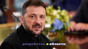 Зеленский окрестил «Фламинго» большим успехом ракетной программы Украины