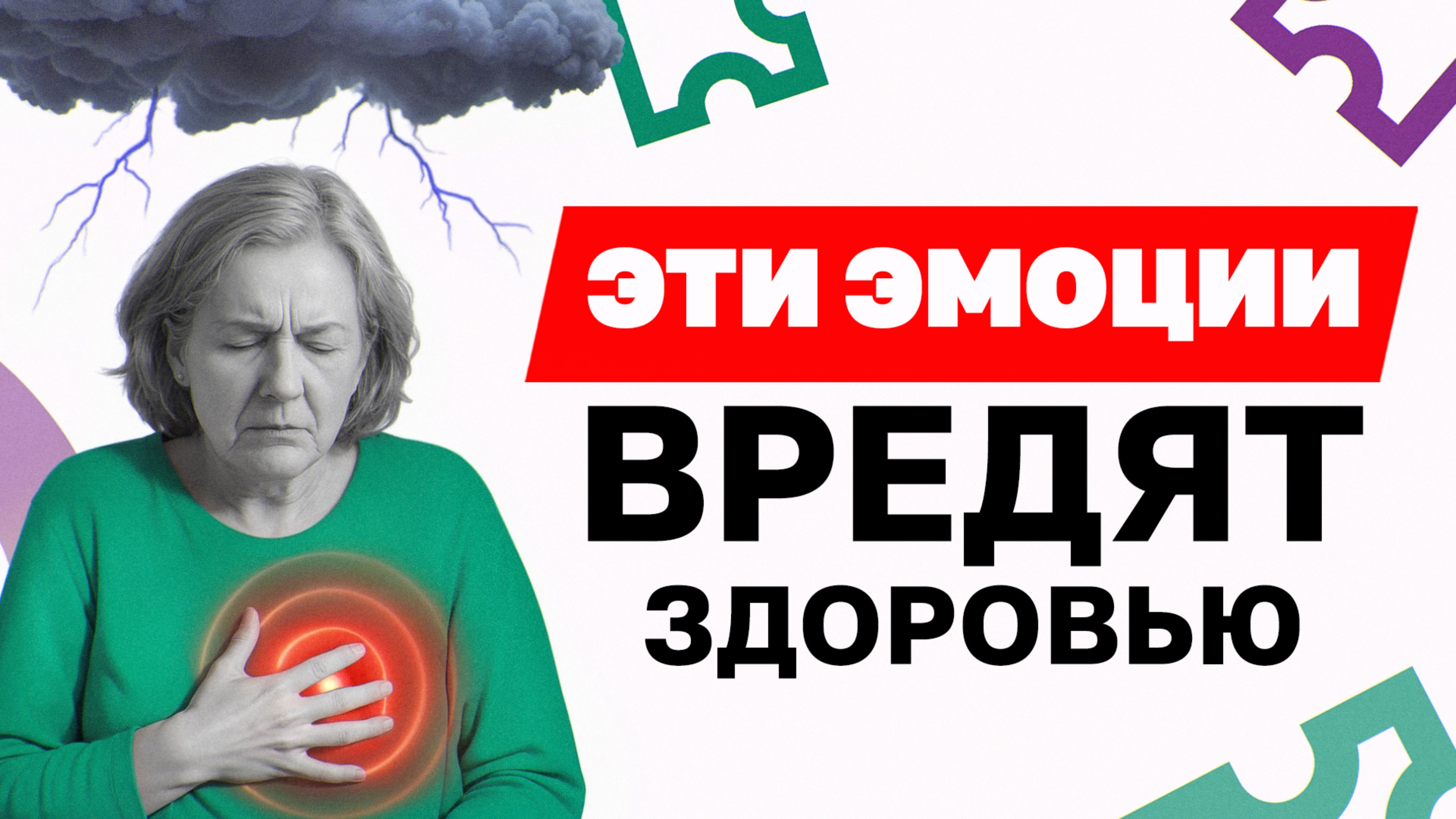Психосоматика. Как мысли и эмоции РАЗРУШАЮТ ВАШЕ ТЕЛО