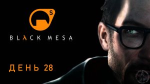 Black Mesa. Инопланетное производство (часть 28)