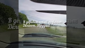 дорожный ремонт .