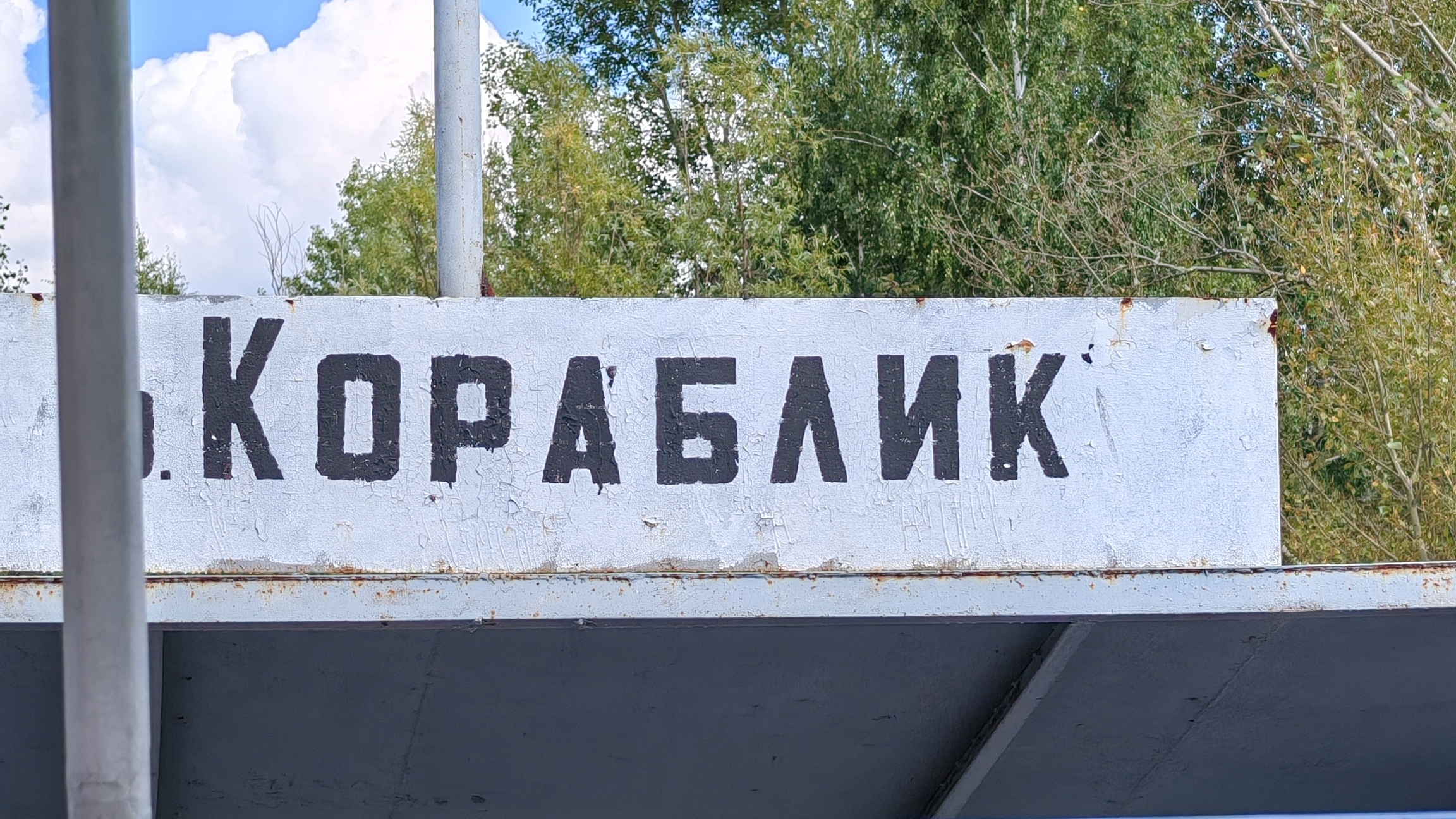 Прогулка по Оби от Речного вокзала до острова Кораблик смотреть онлайн