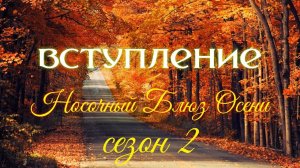 🤩💖Моё вступление 🧦 вязальный 🍂🌾🍁СП "Носочный Блюз Осени. Сезон 2"! 🍁🌾🍂