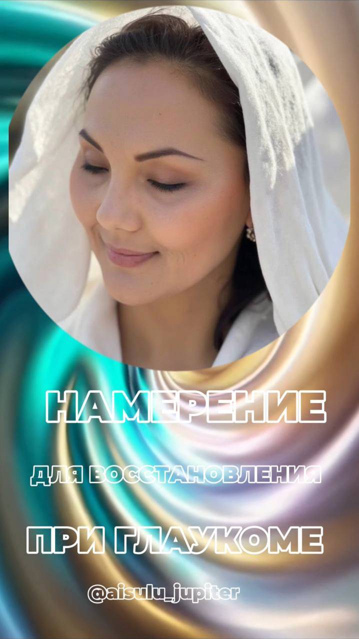 ВЕРНИ ГЛАЗАМ СВЕТ + 528hz #ясныйвзгляд #энергиялюбви #вибрациисвета