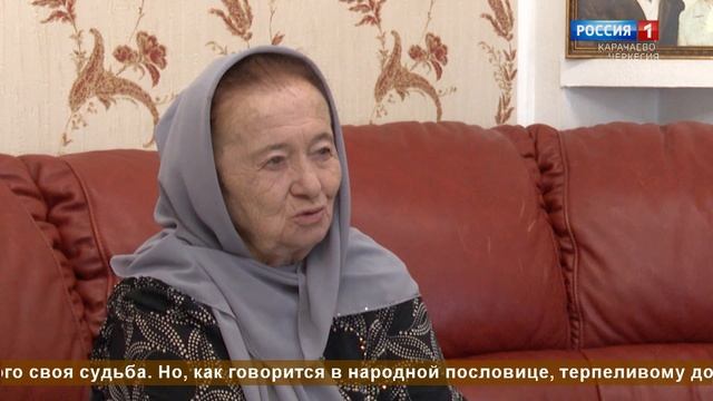"Тепло очага" (на карачаевском языке)