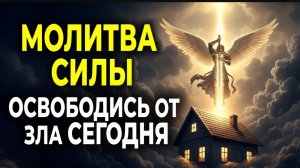 🙏🕯️Псалом, который ЛОМАЕТ ВСЯКОЕ ЗЛО ДУХОВНОЕ — послушай уже СЕГОДНЯ! ☦️
