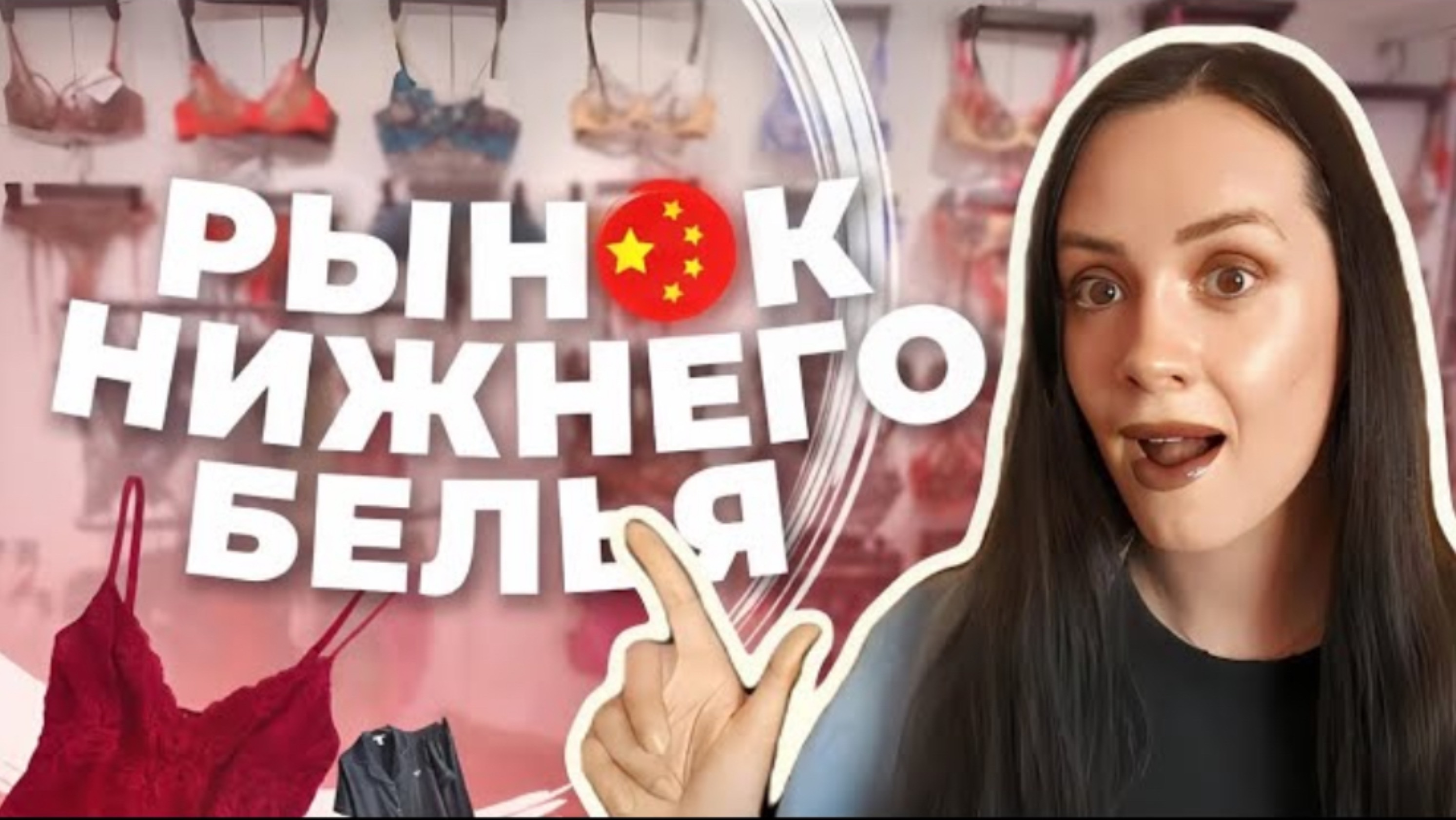 Нижнее белье и пижамы оптом из Китая смотреть онлайн