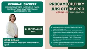 После самооценки отеля, что необходимо сделать. ИНТЕНСИВ "PROСАМООЦЕНКУ ДЛЯ ОТЕЛЬЕРОВ"