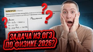 Задание 20: разгон по прямой | Физика ОГЭ | Умскул