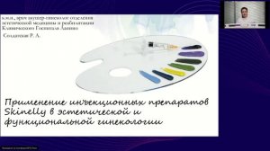 Фрагмент c вебинара по гинекологии Солдатской Р.А. 2025г