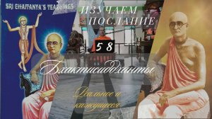 РЕАЛЬНОЕ И КАЖУЩЕЕСЯ ч. 58, Изучаем послание Бхактисиддханты, Е.М. Шривас Пандит Дас, 21.08.2025.mp3