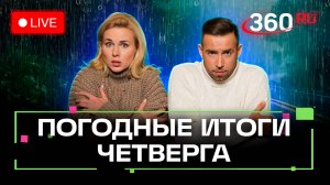 Погода 21 августа и прогноз на завтра. Сергиев Посад, Реутов. Трансляция 360