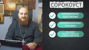 Сорокоуст и другие записки: где и как совершается молитва