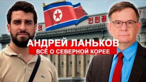 Жизнь в Северной Корее