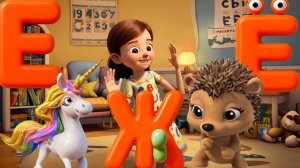 Алфавит для детей. Буквы Е-Ё-Ж. Обучающий мультик для малышей. ЭННИ