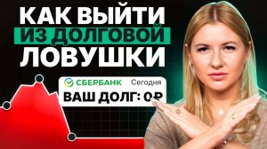 Банкротство физлиц: спасение или ошибка? Всё, что нужно знать
