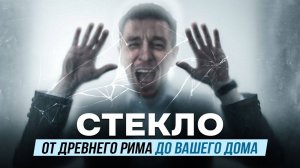 Как стекло изменило мир и ваш интерьер: окна, зеркала, перегородки, стеклоблоки