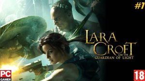 Lara Croft and the Guardian of Light (2010) (PC) - Прохождение #1. (без комментариев) на Русском.