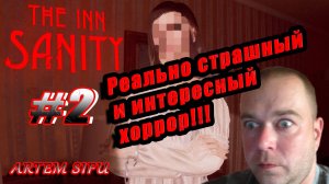 The Inn-Sanity.  Прохождение №2