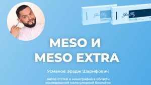 Усманов Эрадж Шарифович - врач-косметолог делится своим мнением о работе с препаратами  SkinElly
